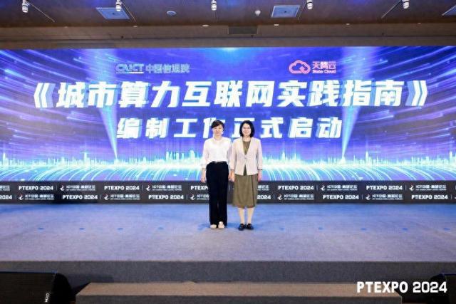 ICT中国·2024高层论坛举办天翼云以科技创新引领产业发展(图1)
