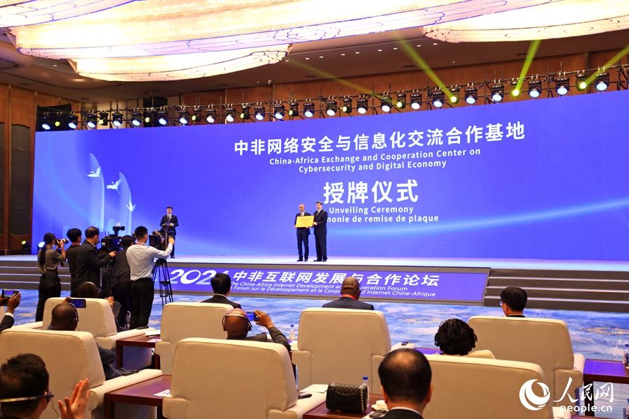 共谱中非数字合作新篇章 2024年中非互联网发展与合作论坛在厦门开幕(图4)
