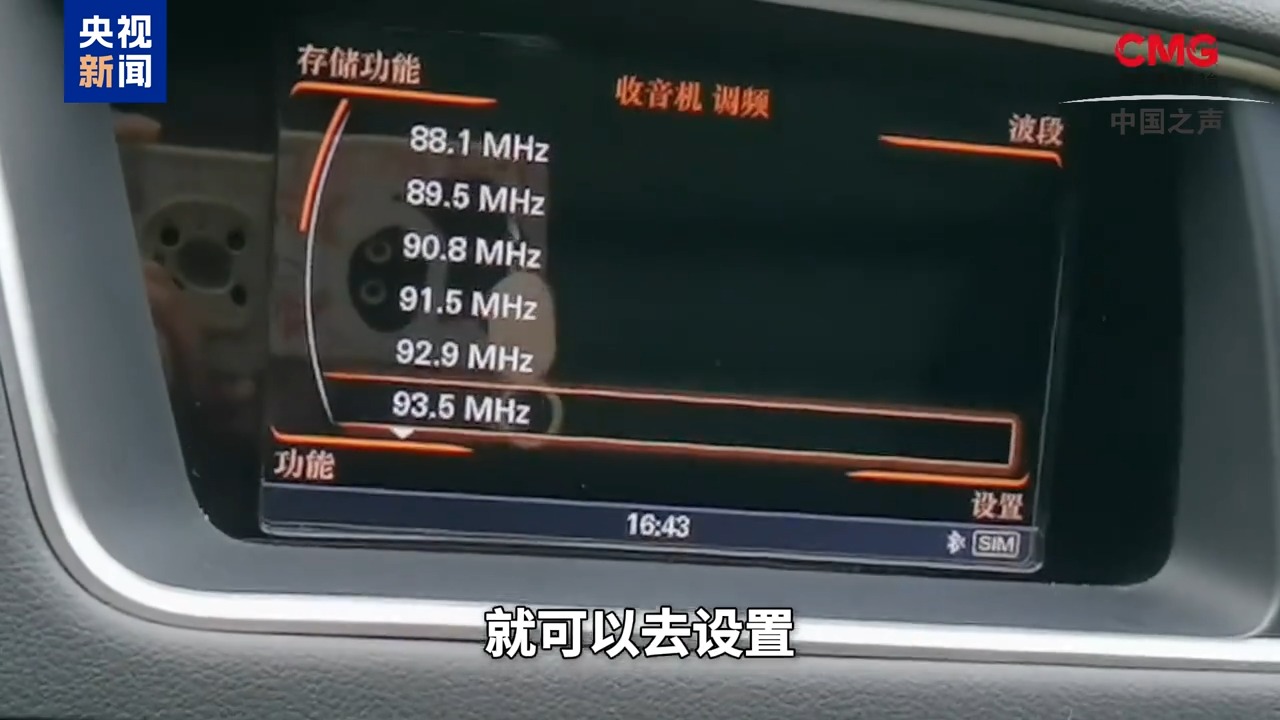 车上听广播难在哪儿？国家强制安装政策进展如何？来看独家调查(图3)