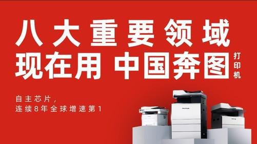 自主可控铸就文印安全堡垒 奔图亮相2024中国政府采购报年会助力国产化生态(图3)