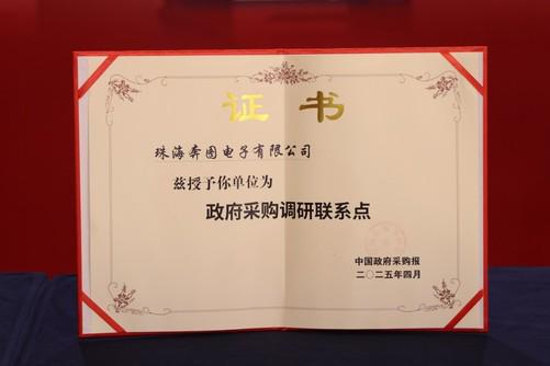 自主可控铸就文印安全堡垒 奔图亮相2024中国政府采购报年会助力国产化生态(图1)