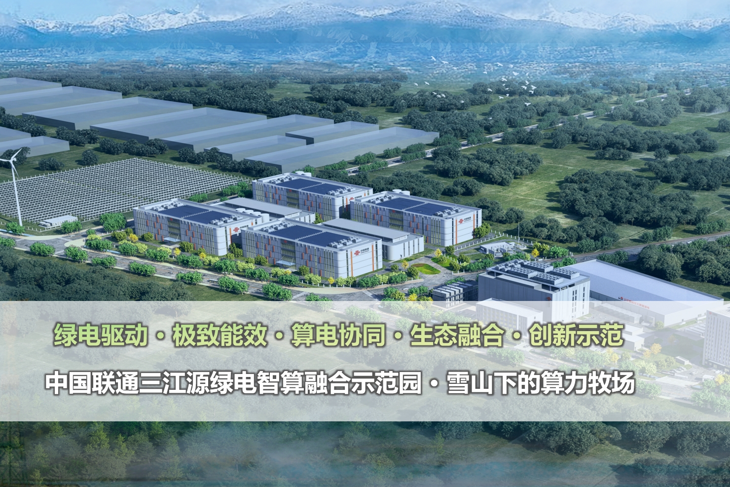 【战新产业“百大工程”】中国联通构建新型一体化智算基础设施 跑出“数智”时代联通“加速度”(图3)